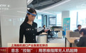 心智观察所|“全球首证”背后：一场关于大脑的中美竞赛悄然提速