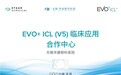 无锡华厦眼科正式成为锡城首批EVO+ ICL(V5)临床应用合作中心