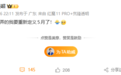 姜超回应红魔游戏平板5 Pro进度：新技术比预期难搞 要是就换个芯片早上市了