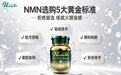 NMN选购指南：深度解析5大核心指标，内行人才懂的挑选逻辑
