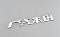 广汽本田Q1销量下滑近6成：真正的考验，从来不是某个月的波动