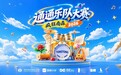 即将开唱！通通AI社交集团携手国美文旅、南苑森林湿地公园打造全新音乐盛会