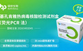 从疟疾、登革到基孔肯雅｜硕世生物再添虫媒传染病核酸检测新品