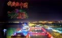 国庆文旅消费热度攀升(8)#
