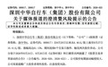 猛拉“六连板”，000017紧急澄清