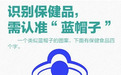 “安慰剂效应”是如何被骗子利用的？（下）丨三个特征，三个问题，帮你远离骗局