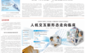 杨元庆在《人民日报》发表署名文章：推动“人工智能+”深度赋能实体经济