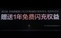 终于回过味了？网传比亚迪将限制免费闪充，“羊毛党”算盘白打了