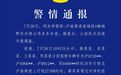 4辆越野车高速并排占道，警方通报