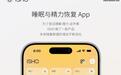 今日宜休ISHO App正式上线，王腾宣布会在未来两三个月开放更多品牌硬件生态产品接入