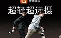 索尼最轻超远摄定焦镜头发布18999元起