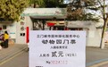 三门峡一动物园门票仅2元，游客称“找到了两块钱的快乐”！园方回应