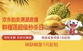 海外直采、整园包销，京东生鲜超级供应链重新定义榴莲自由