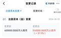 MiniMax关联公司注册资本增至55亿元
