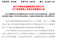 轻纺城副总经理高晓辰被留置，去年年薪32万元