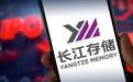 长存控股闯关IPO：业绩高增长与三道必过坎