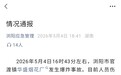 浏阳一烟花厂爆炸，涉事公司成立于2000年，村民称家中玻璃和门窗受损