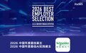 施耐德电气荣膺福布斯中国最佳雇主双项荣誉，以AI释放人才潜能