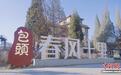 老厂房里喝新茶：中国北方工业城市包头焕新记