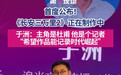 国产动画电影《长安三万里 2》制作中，以“诗圣”杜甫为核心人物