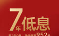 广汽埃安推出行业领先金融方案 享7年超长低息购车