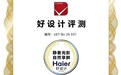 海尔云溪冰箱斩获好设计奖，即将亮相2026AWE
