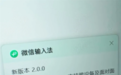 微信输入法测试隔空传送功能：支持跨设备秒传图片、文件
