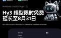 腾讯WorkBuddy/CodeBuddy：Hy3模型限时免费延长至8月31日
