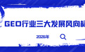 谁是国内头部 AI搜索优化平台：2026年五大排名这份测评说清楚了