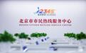 当“China Travel”遇上“China Hotline”——这条热线让世界感受“中国之治”为民情怀