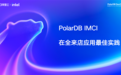 全来店亮相 2026 阿里云 PolarDB 开发者大会