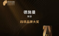 德施曼斩获葵花奖18项大奖，开启AI智能锁2.0时代