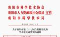 孩子多动症和什么有关？高龄产妇产检怎么做更科学？襄阳妇幼这两项研究用本地数据给出临床参考