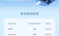 老旗舰满血复活 小米2月8折换电池来了：支持70款机型 6年前的小米10也有份