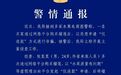 男子网购榴莲“仅退款”后倒卖，警方通报