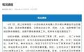 “残障老人被奴役20年”，老板称这是朋友送给他的，官方通报