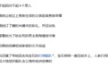 在2026年被重新审判的露丝，用“彩礼框架”质疑《泰坦尼克号》可取吗？