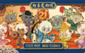 《喜羊羊与灰太狼》21周年奇侠主题展登陆CICF漫展，共赴江湖之约
