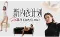 京东服饰“新内衣计划”打造新锐品牌增长样本 内衣品牌里性直播增长超10倍