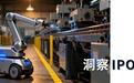 优艾智合冲刺“移动操作机器人第一股”，赴港IPO迎工业落地大考