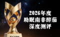 2026南非醉茄怎么选才不踩雷？7款热门产品深度解析：含量、吸收、效果全对比