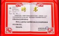 成立亚洲煤炭协会榆林市分会，聘请王润为执行会长兼秘书长