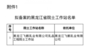 飞鹤入选黑龙江省院士工作站体系，构建乳业创新高地