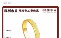 “老鳳詳”所售足金戒指被指“金包银”拒三倍赔偿，店铺已被淘宝关闭