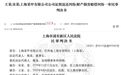 私募控制权大战再起！因抢账本、夺密钥对簿公堂，原董事长系徐翔旧部