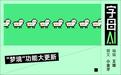 ChatGPT以梦为笔