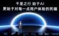 三年800万辆，千里科技秀出最强肌肉