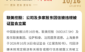 600167及4名股东，被立案