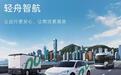 轻舟智航用128TOPS单芯片方案，把城市NOA打进10万元级市场