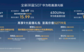 激光智驾下探到15万元级 全新深蓝S07上市